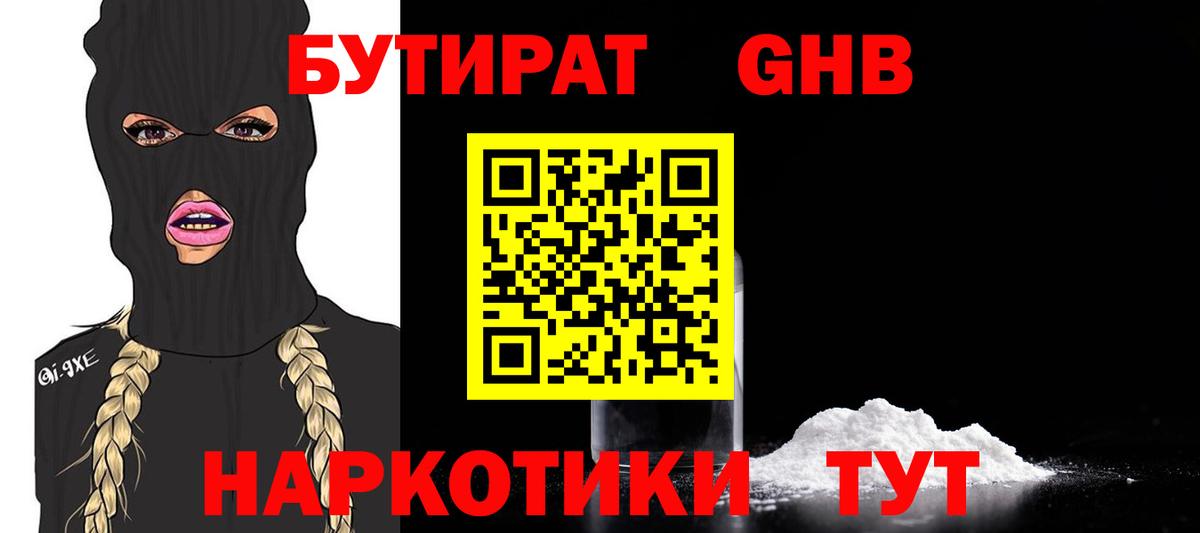 БУТИРАТ буратино Магнитогорск