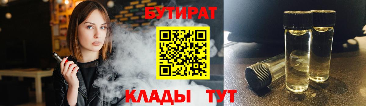 Бутират 1.4BDO  Вход с VPN  Магнитогорск 