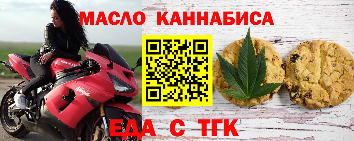 Магнитогорск  Печенье с ТГК марихуана  Вход с VPN 