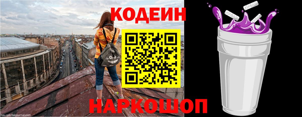 Кодеин напиток Lean (лин)  Кодеиновый сироп Lean напиток Lean (лин)  Магнитогорск  Вход с VPN 