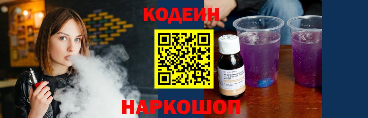 Кодеиновый сироп Lean напиток Lean (лин) Магнитогорск