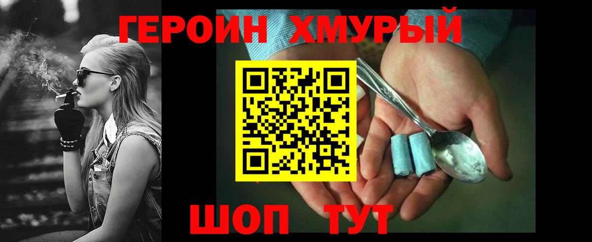 Магнитогорск  Героин хмурый  Героин  Вход с VPN 