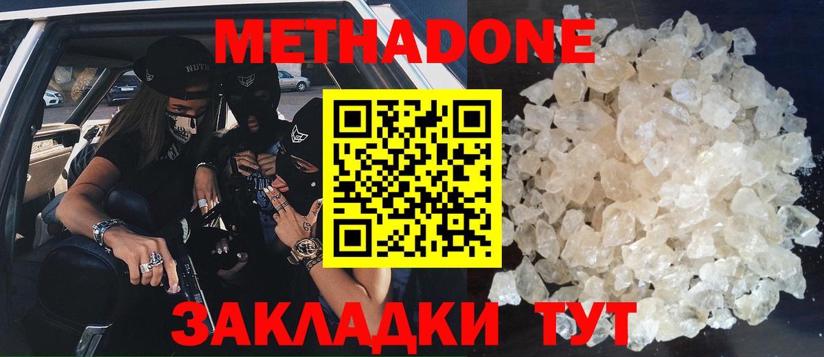 Магнитогорск  Метадон VHQ  Метадон кристалл  Вход с VPN 