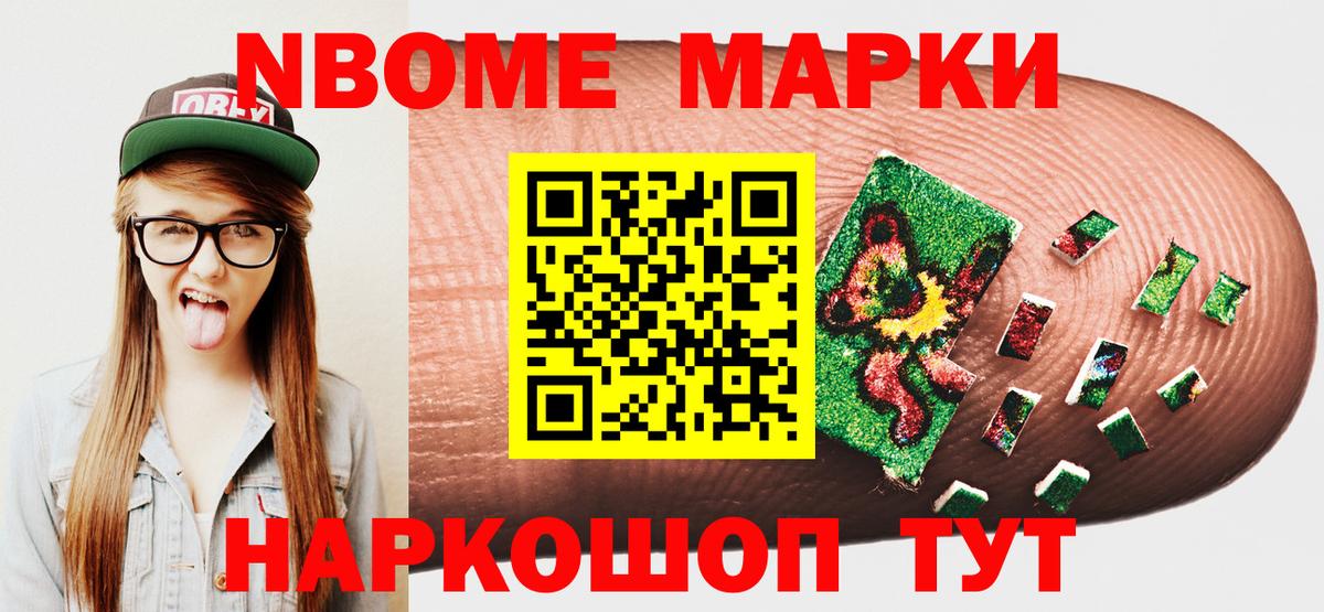 Наркотические марки 1500мкг Магнитогорск